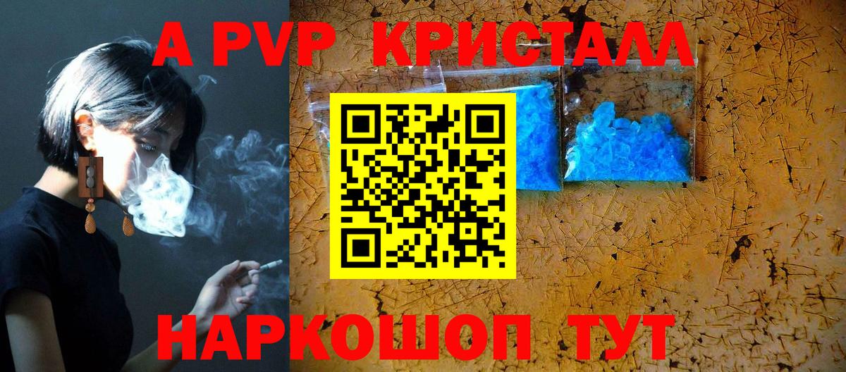 A PVP Crystall  Alpha-PVP кристаллы  Горно-Алтайск  Вход с VPN  A-PVP Соль 