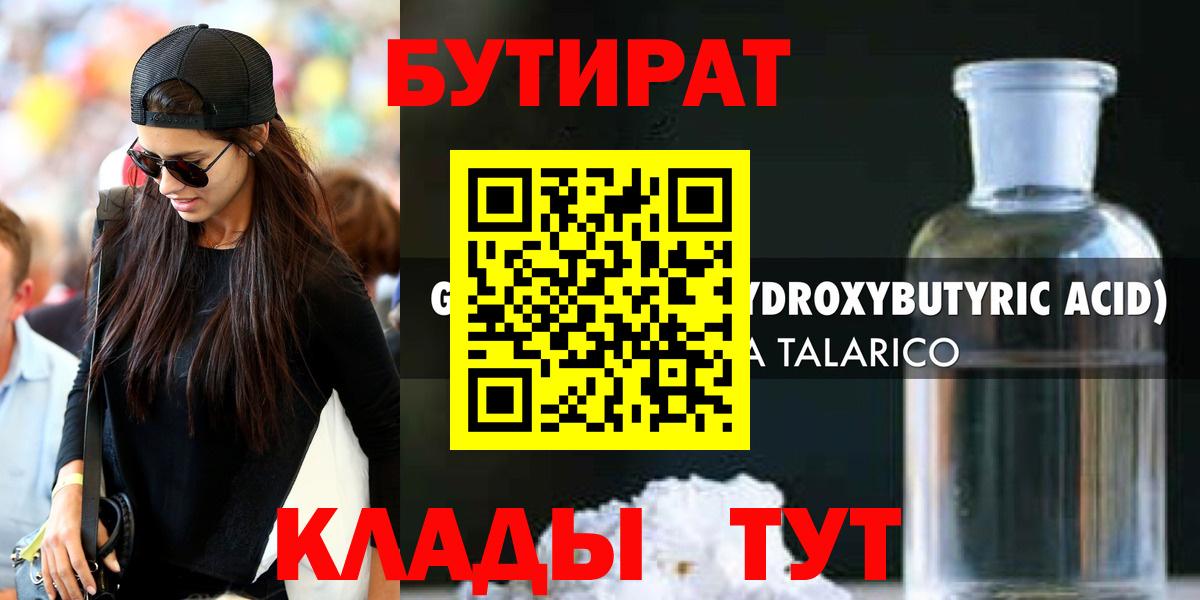 Горно-Алтайск  Бутират 99%  Вход с VPN 