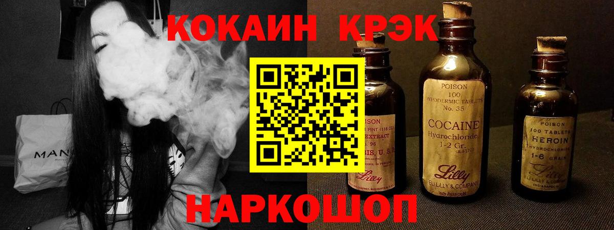 Горно-Алтайск  COCAIN  Вход с VPN  Cocaine Fish Scale  COCAIN 97% 