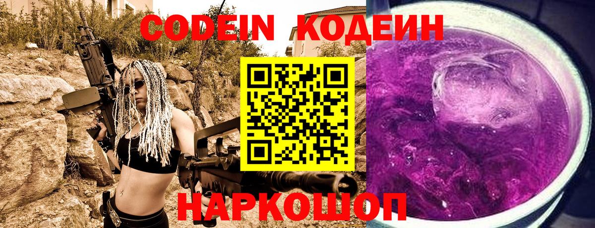 Кодеин напиток Lean (лин) Горно-Алтайск