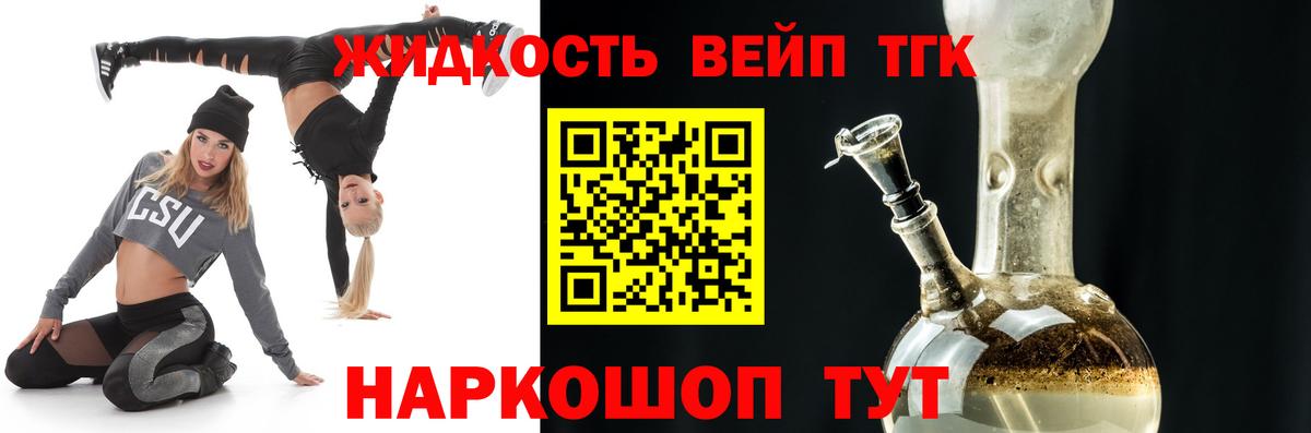 ТГК вейп  Вход с VPN  Горно-Алтайск  Дистиллят ТГК жижа 